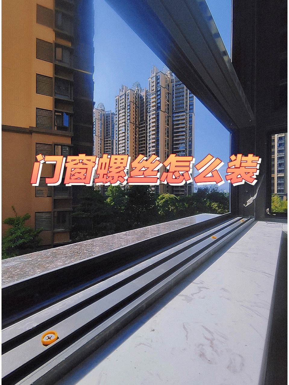 膨脹螺絲的正確安裝方法 確保門窗安全穩(wěn)固