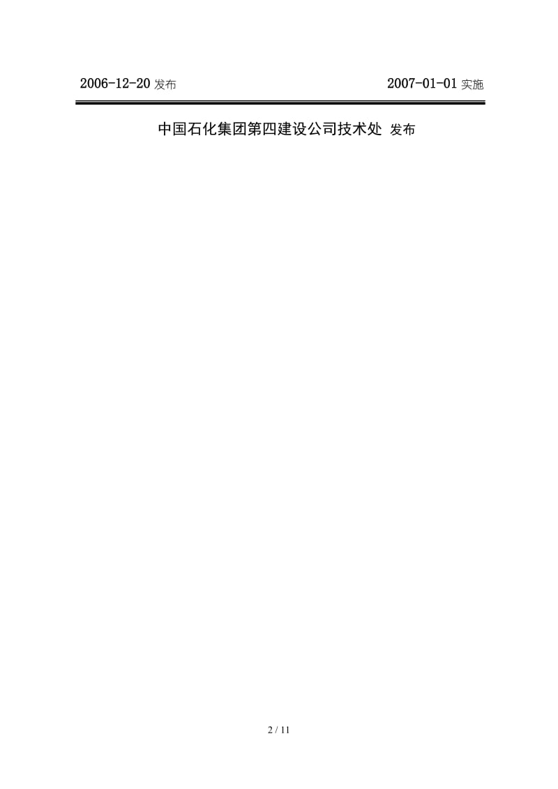 塑料門窗安裝通用施工工藝