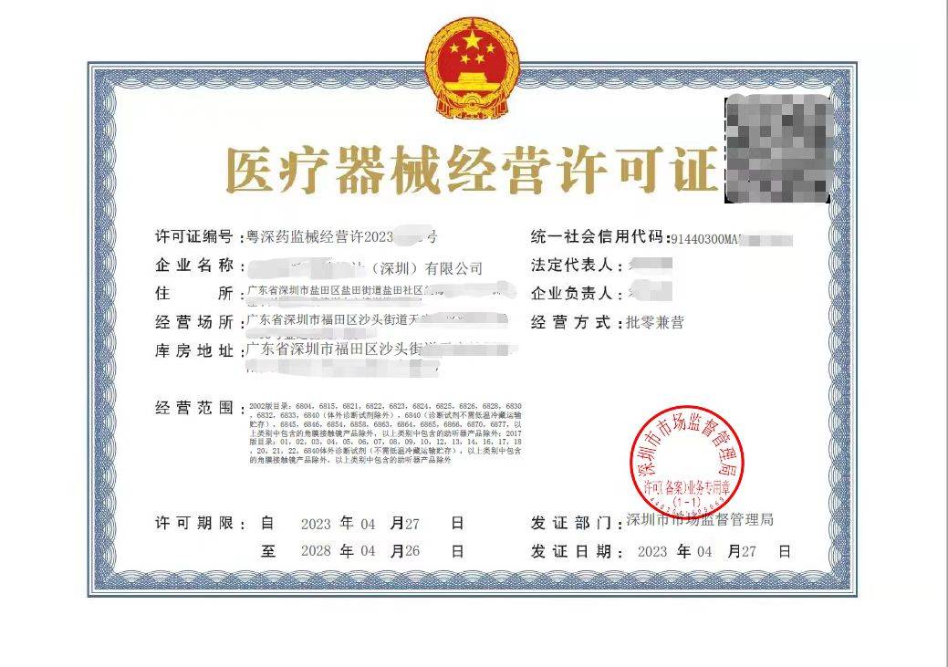 2023年北京市辦理三類醫(yī)療器械批發(fā)經(jīng)營(yíng)許可證全流程指南