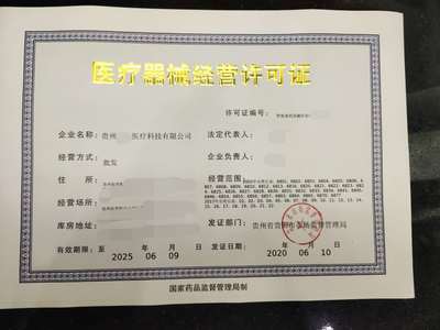 貴陽市高新區申辦第三類醫療器械經營許可證 公司全流程準備指南