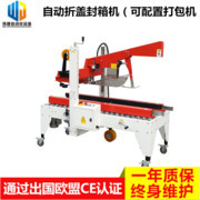 偉捷WJ-5050ZG廣東汕頭自動封箱機 高效膠帶封口利器，紙箱打包的首選設(shè)備